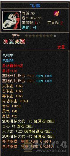 满7双十雕 火逍遥，争霸赛16强选手