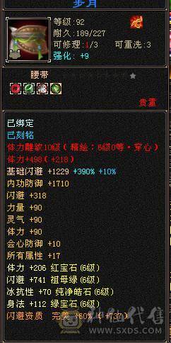 双断桥6神逍遥仓库有冰抗宝石，