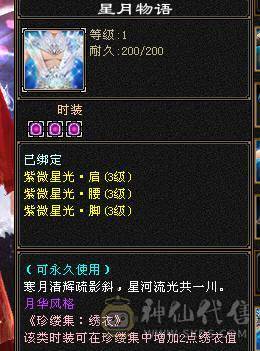 双断桥6神逍遥仓库有冰抗宝石，