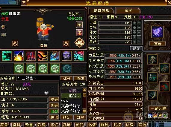 🥇暖阳推荐🥇满5带半6毕业5神雪猿坐骑4级配饰伤害颜值拉满