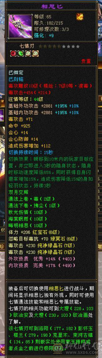 宏声推荐：7级三修恶人谷 