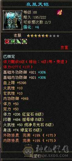 满5版本之子，可以对比其他5级少林好，性价比还是可以的