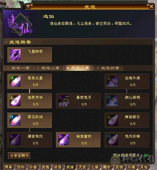 极品火毒细节逍遥！三满！带98号店铺，神兽5阶毕业！带50PK宝宝！永久赤兔，金箍棒4级，暗器属性洗完美！