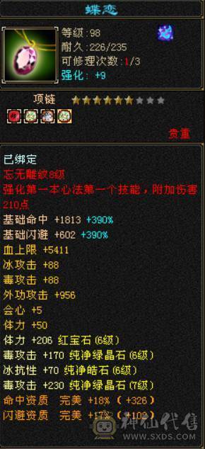 『晴天推荐』满六减三修 盟会十 带赤兔 断桥 嘉年华时装 老雕文8带9 新雕5