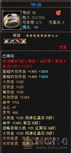 三修4减满5，火抗明教