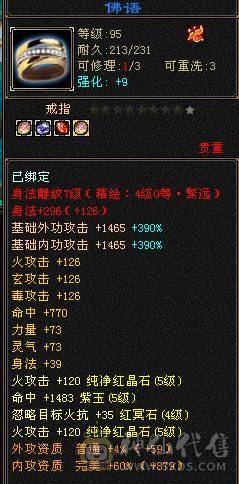 三修4减满5，火抗明教