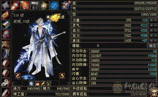 极限5级带6气武当十万内功全是细节自己看