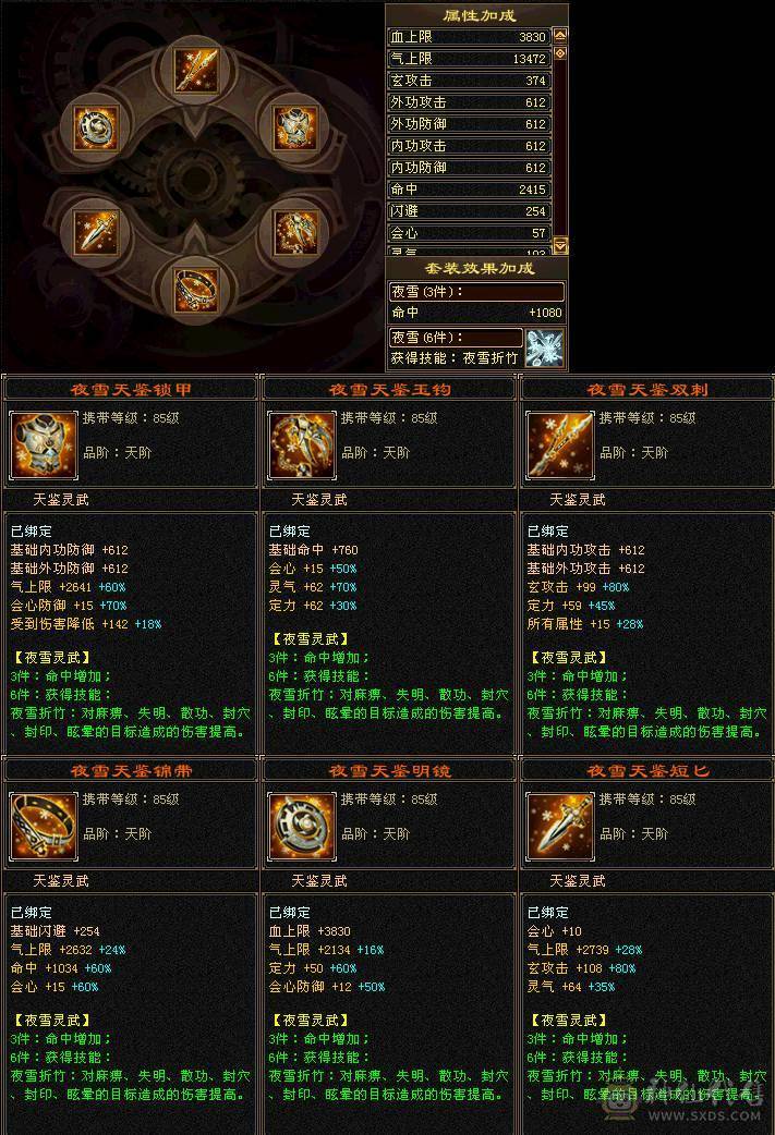 极限5级带6气武当十万内功全是细节自己看