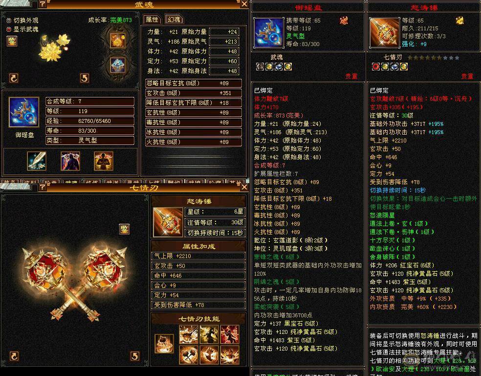 极限5级带6气武当十万内功全是细节自己看