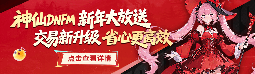 DNF手游活动