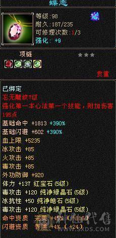 极限5级满8带9雕