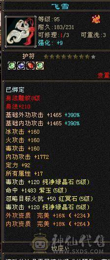 极限5级满8带9雕