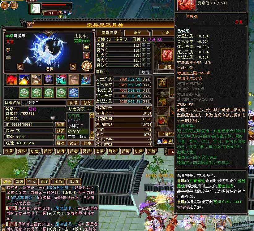 🏅🏅予予推荐：88卡级6神号，多套装备，一套56级兽灵一套50级兽灵，双永久坐骑，截图详细，诚心来谈