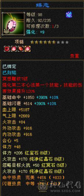 便宜处理一天 一分不少了别打电话 六体六属三抗双修明教 带赤兔 4500附体 马上5神
