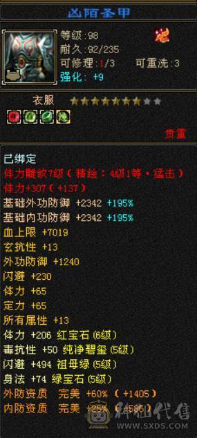 便宜处理一天 一分不少了别打电话 六体六属三抗双修明教 带赤兔 4500附体 马上5神