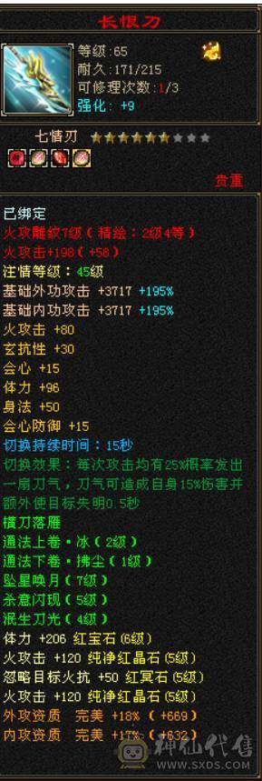 便宜处理一天 一分不少了别打电话 六体六属三抗双修明教 带赤兔 4500附体 马上5神