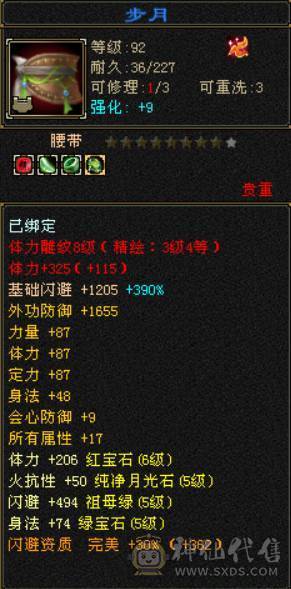 便宜处理一天 一分不少了别打电话 六体六属三抗双修明教 带赤兔 4500附体 马上5神