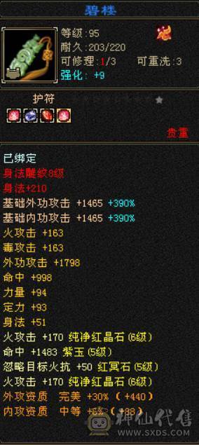 便宜处理一天 一分不少了别打电话 六体六属三抗双修明教 带赤兔 4500附体 马上5神