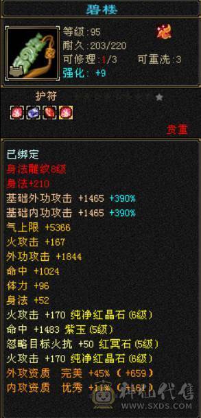 便宜处理一天 一分不少了别打电话 六体六属三抗双修明教 带赤兔 4500附体 马上5神