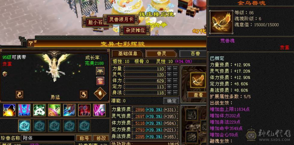 便宜处理一天 一分不少了别打电话 六体六属三抗双修明教 带赤兔 4500附体 马上5神