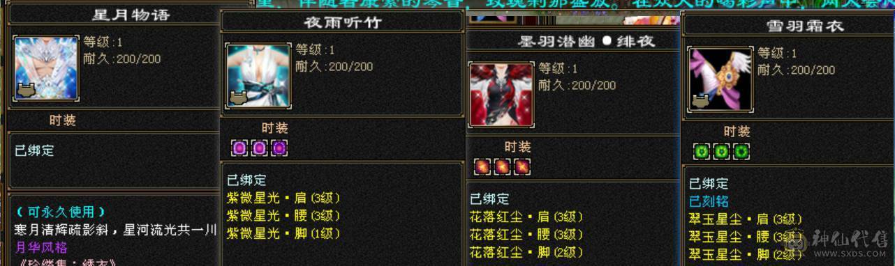 🌹温暖推荐🌹-满6增伤6神星宿-裸面板-雕纹通脉全部更新！