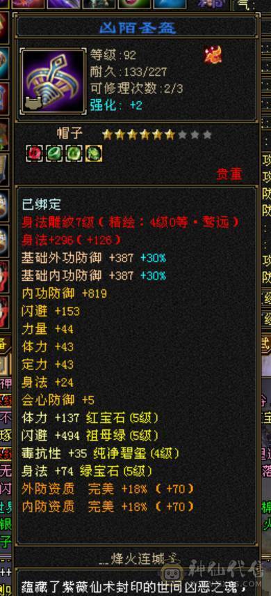 小焕推荐：极限暴力544天山7雕5级兽魂，4级金箍棒性价比高