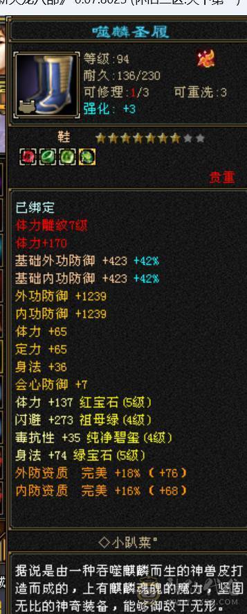 小焕推荐：极限暴力544天山7雕5级兽魂，4级金箍棒性价比高