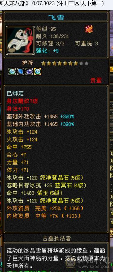 小焕推荐：极限暴力544天山7雕5级兽魂，4级金箍棒性价比高