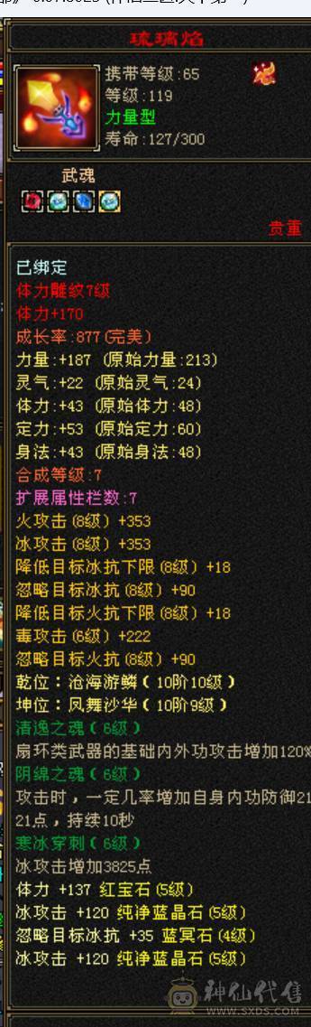 小焕推荐：极限暴力544天山7雕5级兽魂，4级金箍棒性价比高