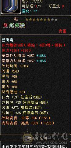 极致花瓶-六神峨眉（满足漂亮妹子所有外观）