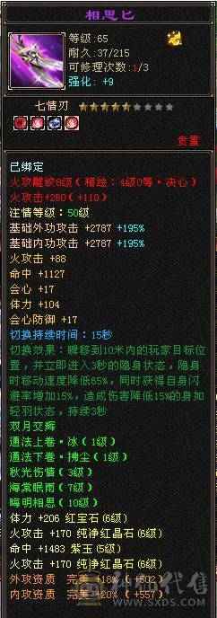 移动粉丝团：绝.品6.5.准6神.三修.满8雕.盟会10级.雪猿.紫宵剑.佳期.双神外观.时装.坐骑.幻视全齐.近53W+血.4.8W+内.6.1W+命中.（裸面板不吃任何盟会药）