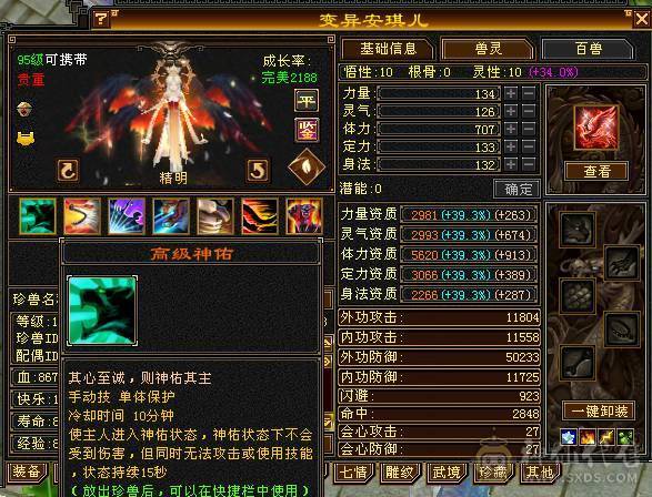 移动粉丝团：绝.品6.5.准6神.三修.满8雕.盟会10级.雪猿.紫宵剑.佳期.双神外观.时装.坐骑.幻视全齐.近53W+血.4.8W+内.6.1W+命中.（裸面板不吃任何盟会药）