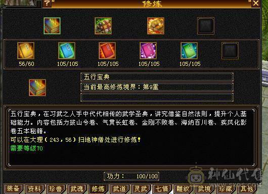 移动粉丝团：绝.品6.5.准6神.三修.满8雕.盟会10级.雪猿.紫宵剑.佳期.双神外观.时装.坐骑.幻视全齐.近53W+血.4.8W+内.6.1W+命中.（裸面板不吃任何盟会药）