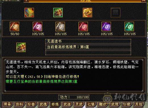 移动粉丝团：绝.品6.5.准6神.三修.满8雕.盟会10级.雪猿.紫宵剑.佳期.双神外观.时装.坐骑.幻视全齐.近53W+血.4.8W+内.6.1W+命中.（裸面板不吃任何盟会药）