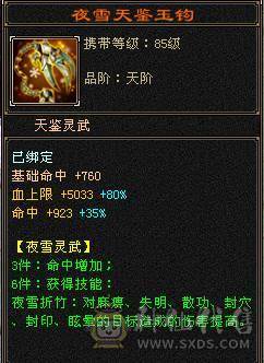 移动粉丝团：绝.品6.5.准6神.三修.满8雕.盟会10级.雪猿.紫宵剑.佳期.双神外观.时装.坐骑.幻视全齐.近53W+血.4.8W+内.6.1W+命中.（裸面板不吃任何盟会药）