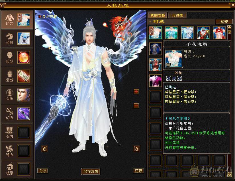 移动粉丝团：绝.品6.5.准6神.三修.满8雕.盟会10级.雪猿.紫宵剑.佳期.双神外观.时装.坐骑.幻视全齐.近53W+血.4.8W+内.6.1W+命中.（裸面板不吃任何盟会药）