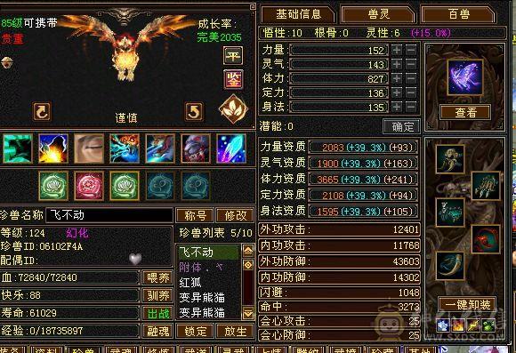 三满极限满五星宿，装备大八星毕业