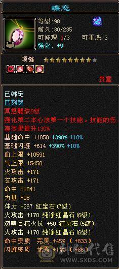 满心法满修炼7666全区第一明教68万血可转逍遥丐帮武当低价出