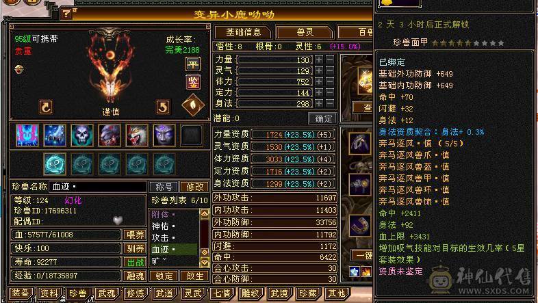 满心法满修炼7666全区第一明教68万血可转逍遥丐帮武当低价出