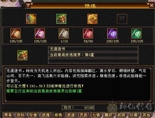 满心法满修炼7666全区第一明教68万血可转逍遥丐帮武当低价出