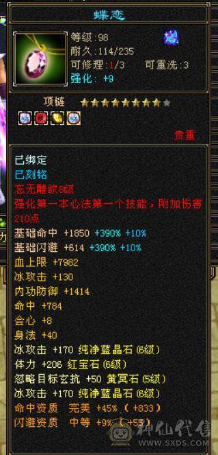  『晴天推荐』全6 6.8命中 600+会心 全8带9身法雕文 新雕5级 裸属7000 无敌丹 19下限大完美