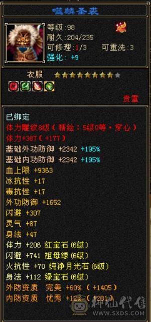  『晴天推荐』全6 6.8命中 600+会心 全8带9身法雕文 新雕5级 裸属7000 无敌丹 19下限大完美