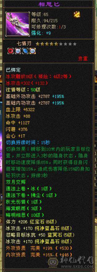  『晴天推荐』全6 6.8命中 600+会心 全8带9身法雕文 新雕5级 裸属7000 无敌丹 19下限大完美