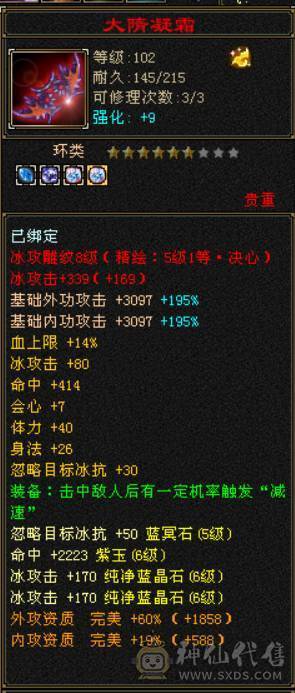  『晴天推荐』全6 6.8命中 600+会心 全8带9身法雕文 新雕5级 裸属7000 无敌丹 19下限大完美