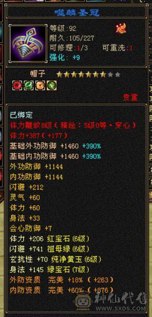  『晴天推荐』全6 6.8命中 600+会心 全8带9身法雕文 新雕5级 裸属7000 无敌丹 19下限大完美