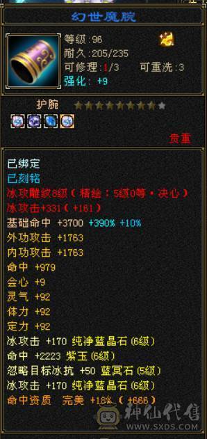  『晴天推荐』全6 6.8命中 600+会心 全8带9身法雕文 新雕5级 裸属7000 无敌丹 19下限大完美