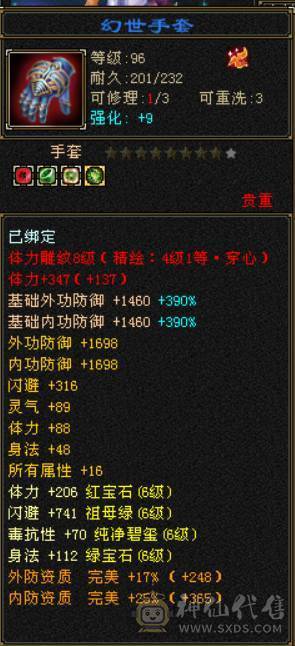  『晴天推荐』全6 6.8命中 600+会心 全8带9身法雕文 新雕5级 裸属7000 无敌丹 19下限大完美