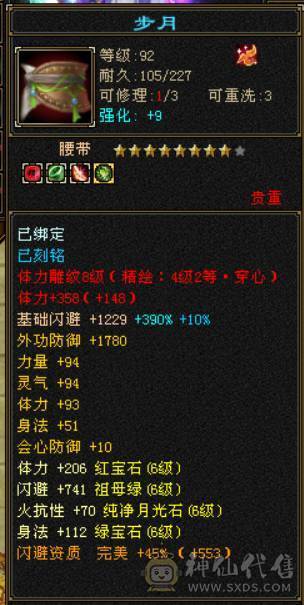  『晴天推荐』全6 6.8命中 600+会心 全8带9身法雕文 新雕5级 裸属7000 无敌丹 19下限大完美