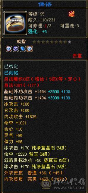  『晴天推荐』全6 6.8命中 600+会心 全8带9身法雕文 新雕5级 裸属7000 无敌丹 19下限大完美