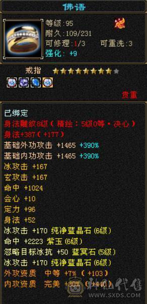  『晴天推荐』全6 6.8命中 600+会心 全8带9身法雕文 新雕5级 裸属7000 无敌丹 19下限大完美